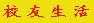 Xiao You Sheng Huo, xysh.JPG (1924 bytes)